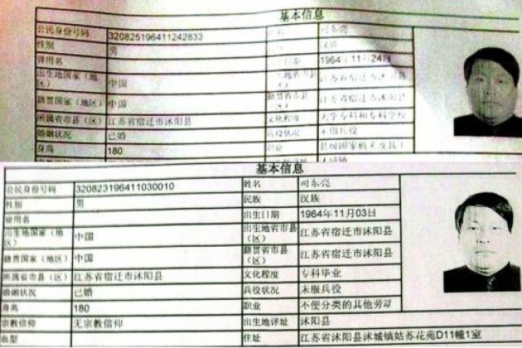 Photo uploaded online shows information of Si Dongliang's two different sets of identity.