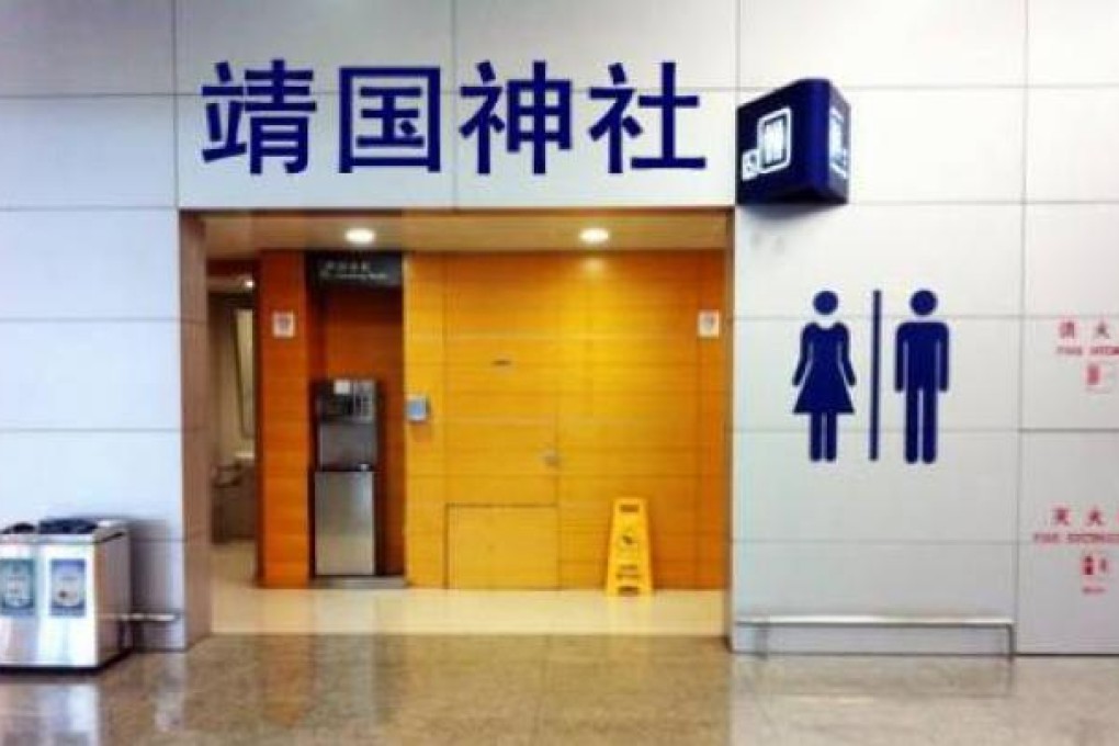 A restaurant owner in Hefei has named his restroom "Yasukuni Shrine" to protest Japan. Photo: SCMP pictures