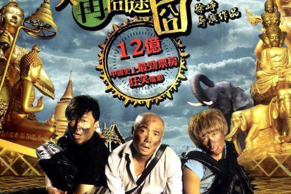 Film: 'Lost in Thailand' directed by Xu Zheng