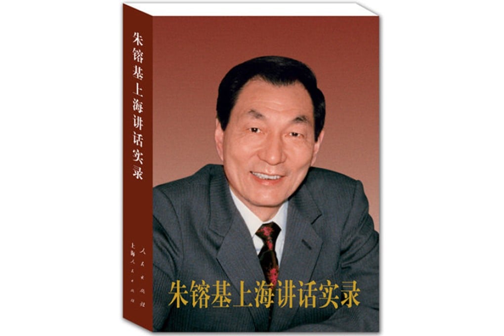 The forthcoming compliation of speeches by Zhu Rongji.