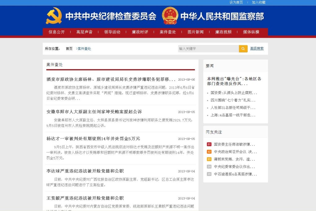 The Central Commission for Discipline Inspection has added a "case exposure" section to its official website.