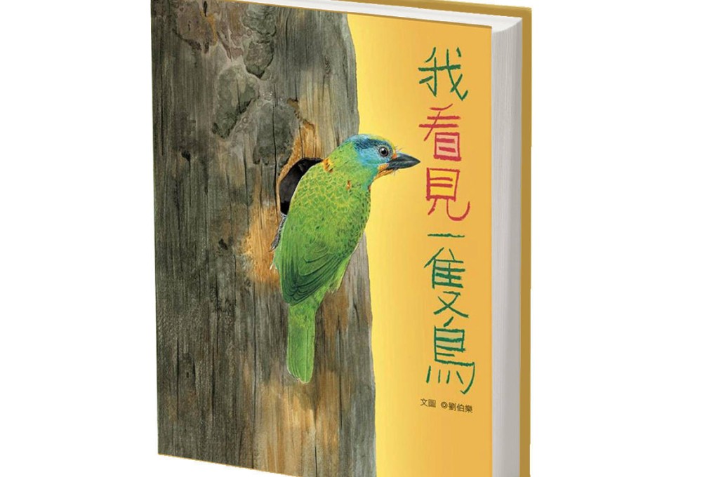 Liu Bole's I See a Bird won the top prize for its meticulous illustration of a variety of species.