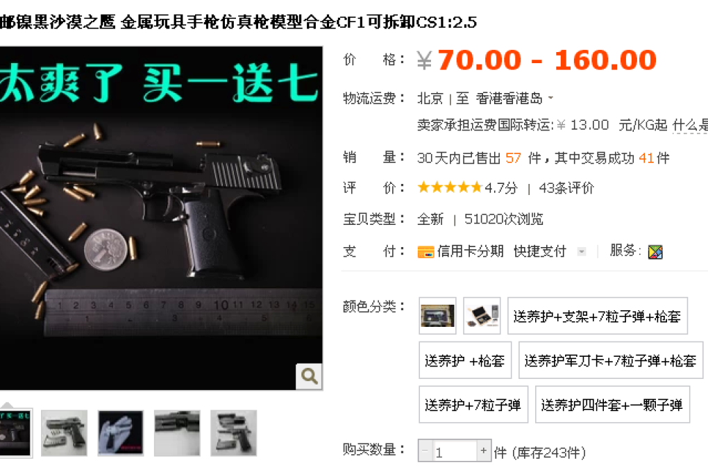Replica guns are for sale at online store Taobao costing less than 100 yuan. Photo: Taobao