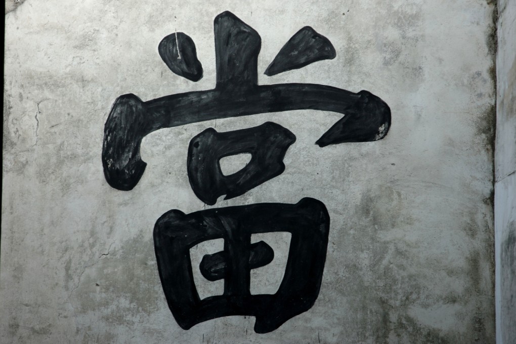 Pawnshops in China are mini banks that ask for less paper, lend faster and charge more. Photo: Chris Taylor