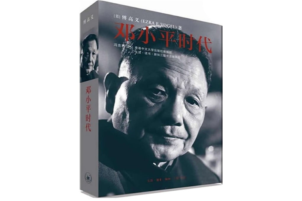 Chinese edition of Vogel's book on Deng. Photo: SCMP