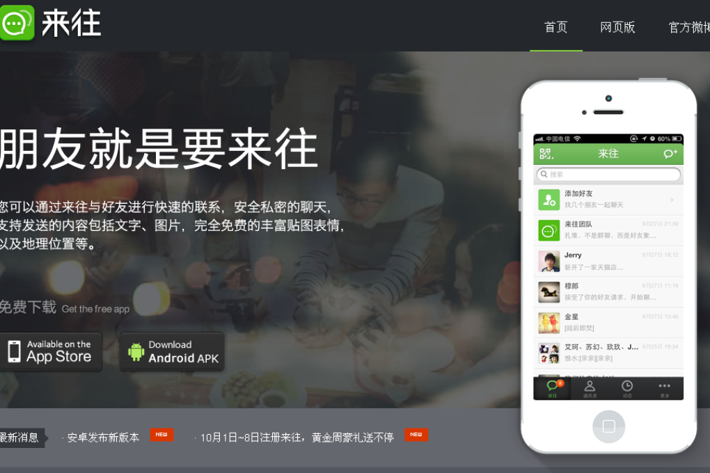 Laiwang is Alibaba's answer to Wechat. Photo: screenshot via Laiwang