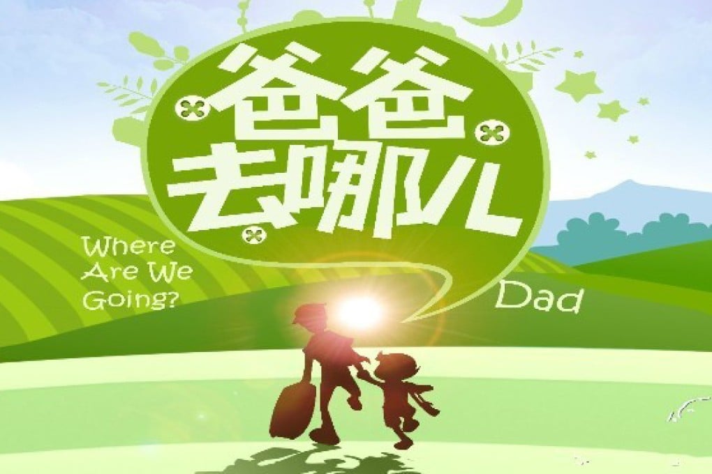 Promotional poster from 'Where are we going, Dad?'