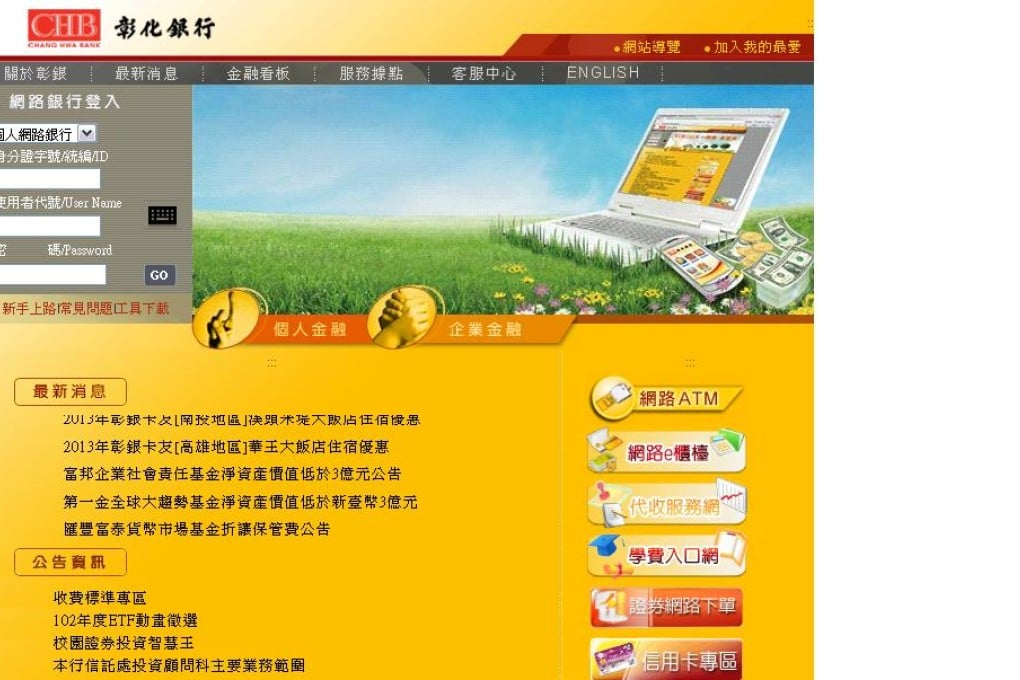 A successful merger would have a combined net value of more than HK$26 billion, Taiwanese media said. Photo: Chang Hwa Bank website