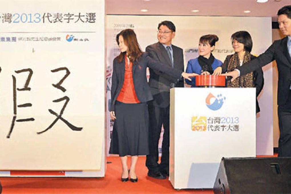 Taiwanese baseball star Chou Szu-chi (right) and other celebrities reveal "fake" as character of the year. Photo: SCMP