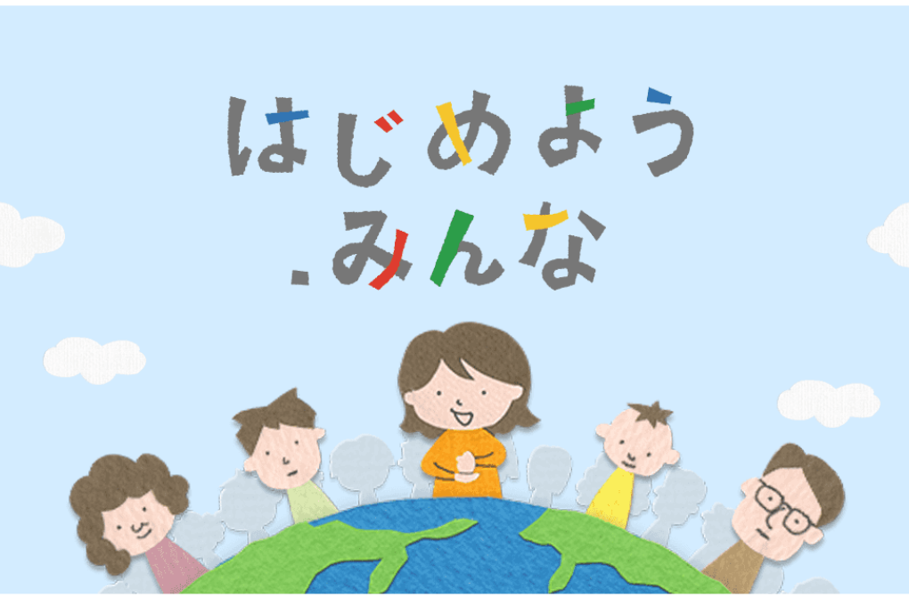 A promotional image released by Google to commemorate the occasion. The text reads: "Let's begin, .みんな (everyone)" Photo: Google