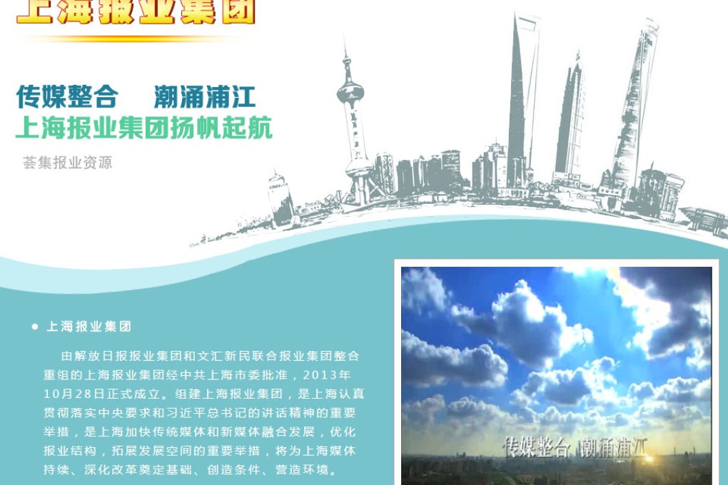 The Shanghai United  Media Group  aspires to become China's equivalent of Bloomberg. Photo: screenshot of SUMG's website