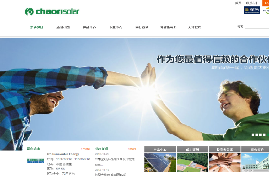 Chaori, which makes solar cells, issued in 2012 a one billion yuan, five-year bond with a coupon of 8.98 per cent. Photo: Screenshot of Chaori's company page.