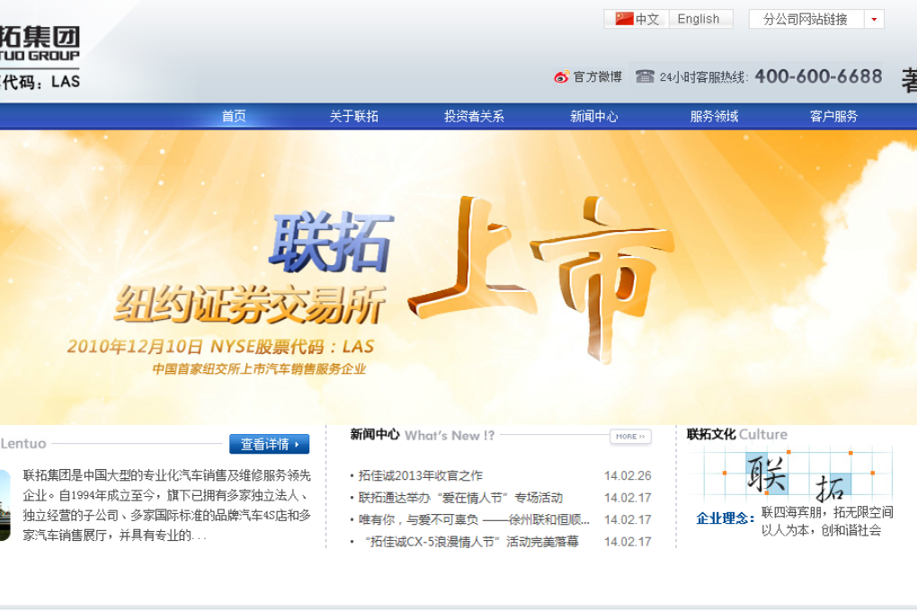 Lentuo, which has two outlets that sell pre-owned cars, plans to add two used-car dealers this year. Photo: Screenshot via company website