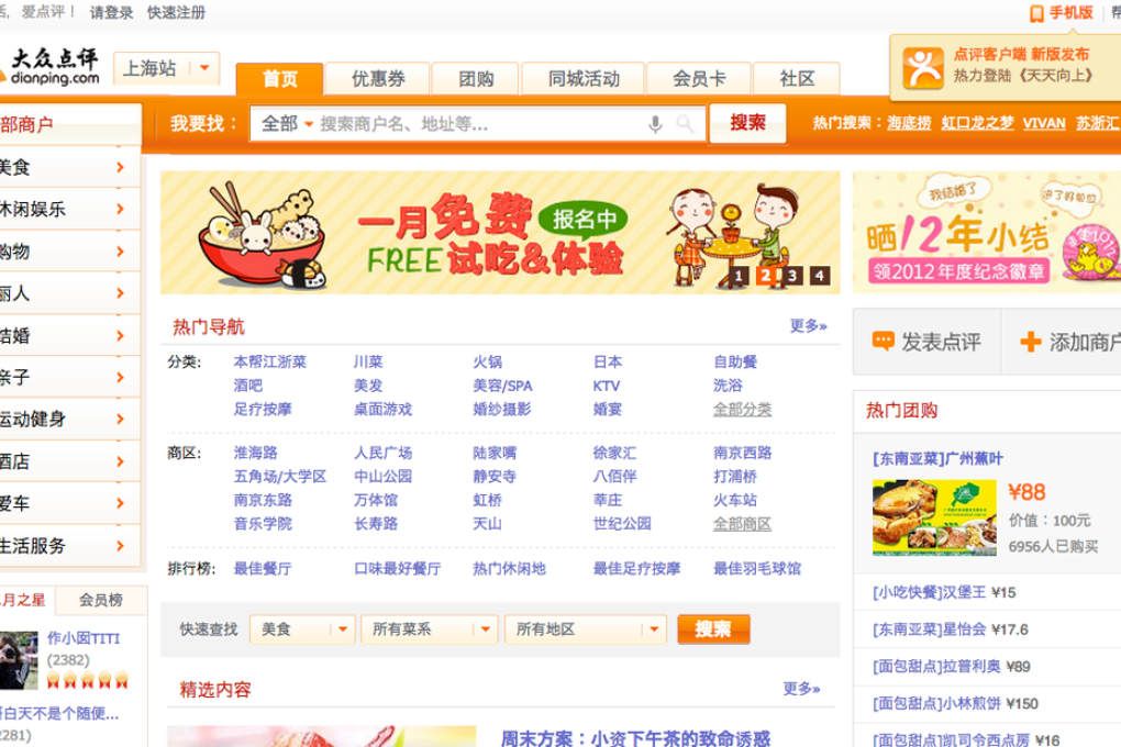 Dianping had more than 100 million active users in the first quarter.
