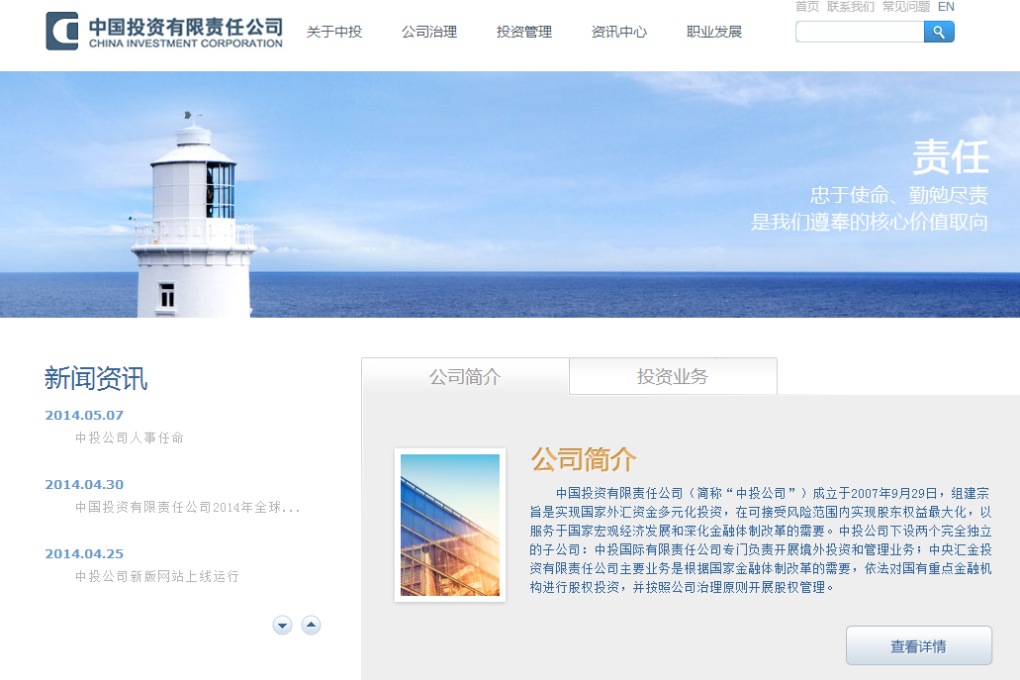 Created in 2007, CIC is tasked with helping the mainland invest its US$3.95 trillion-and-growing foreign exchange reserves. Photo: Screenshot from website