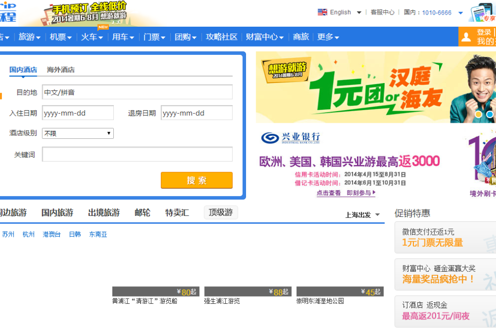 Ctrip will report revenue of US$270 million for the April-June period, up 33 per cent from a year earlier, data from 11 analyst estimates showed. Photo: Screenshot