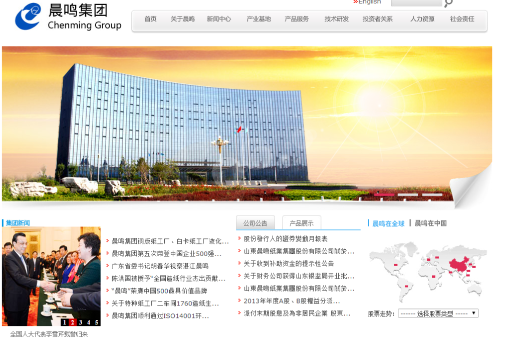 All the shareholders know is that Chenming lent 1 billion yuan (HK$1.25 billion) to Shouguang Jin Choi Public Assets Management for two years at an interest rate of 10 per cent. Photo: Screenshot