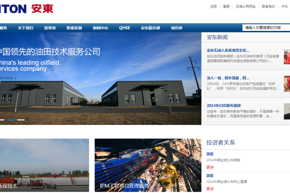 Anton Oilfield Service Group suffered a disastrous first half for 2014 with earnings per share down 83 per cent year on year. Photo: Screenshot