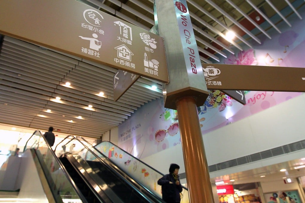 The Wo Che shopping mall in Wo Che Estate. Photo: K. Y. Cheng