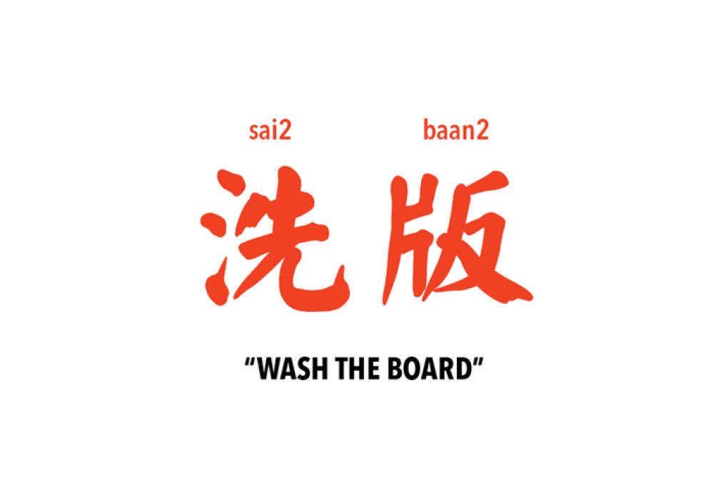 Wash the Board