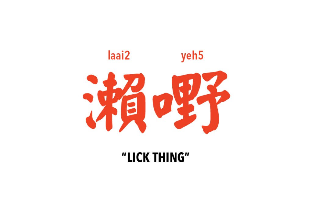 Lick Thing