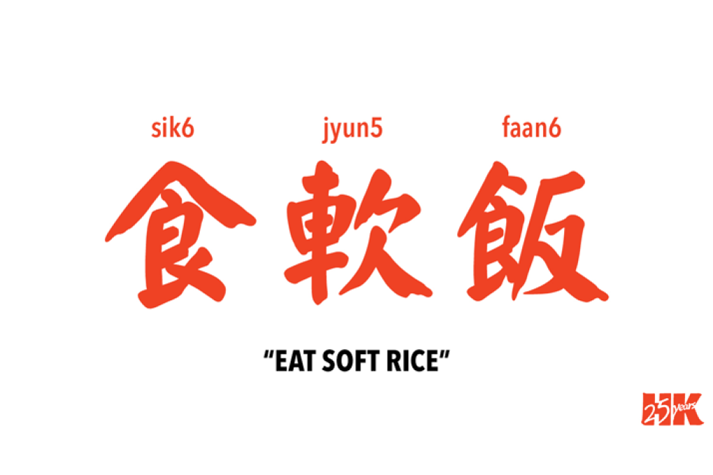 Eat Soft Rice