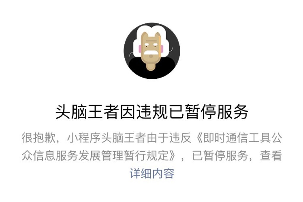 Popular quiz game Brain King disappears from WeChat