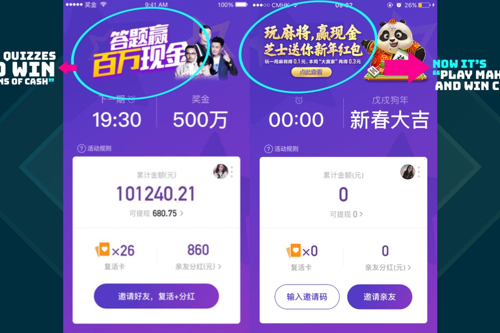 Homepage of trivia game Cheese Superman (“Cheese” sounds like “knowledge” in Chinese) before and after the clampdown