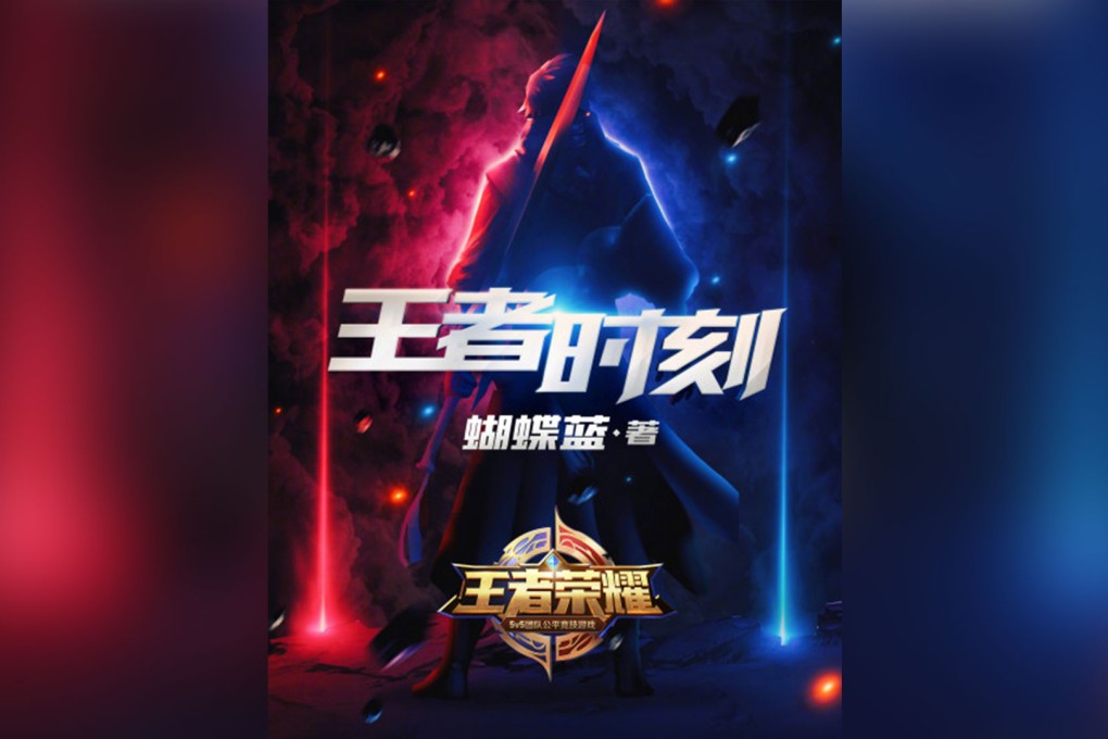 Poster for Tencent’s Honor of Kings TV show. (Picture: Tencent)