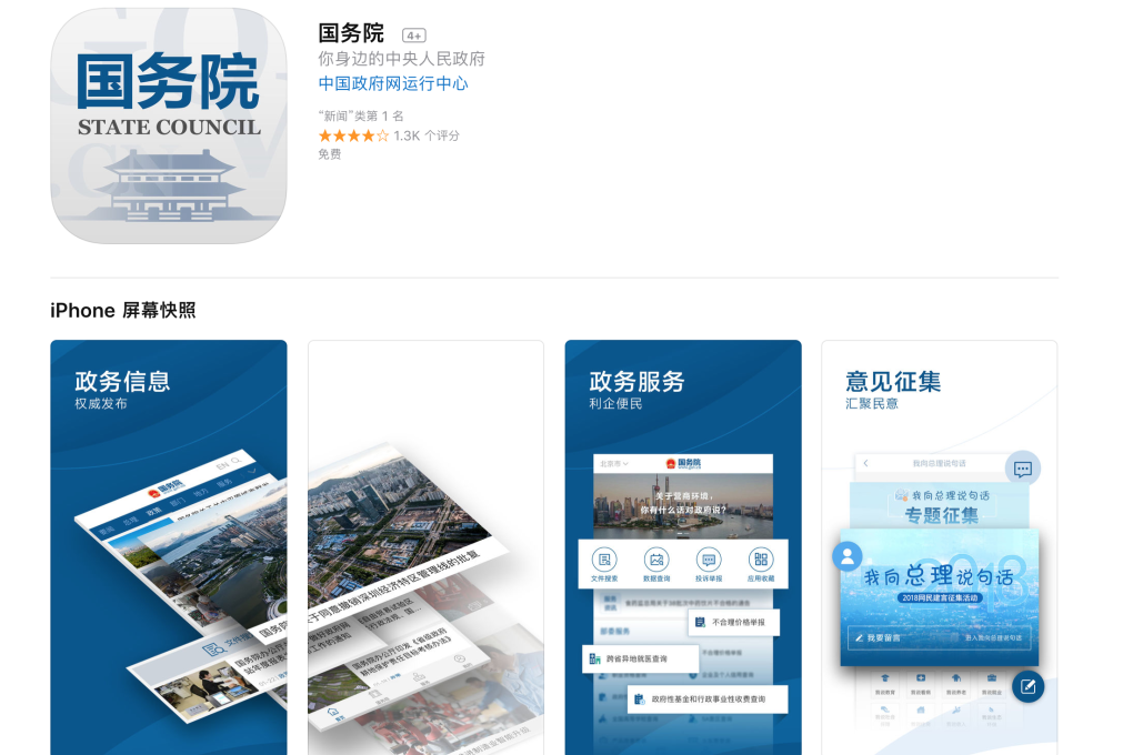 The State Council app is the top app in the news section in China's iOS App Store.