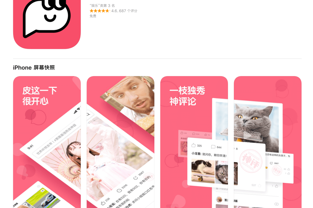 According to App Annie, Pipi Xia was the 9th most popular free iOS app in China on August 5. (Picture: Pipi Xia/App Store)