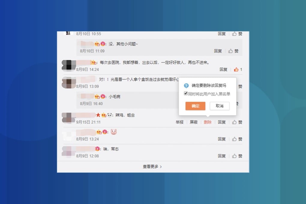 Popular users can delete a comment under their post and blacklist the account that made the comment. (Picture: Weibo)
