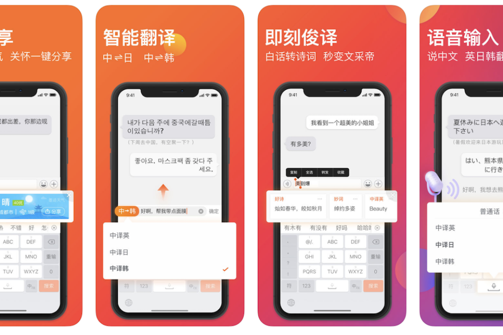 Sogou Keyboard allows users to type in pinyin, and allows for real time translation and foreign language input. (Picture: Sogou/Apple)