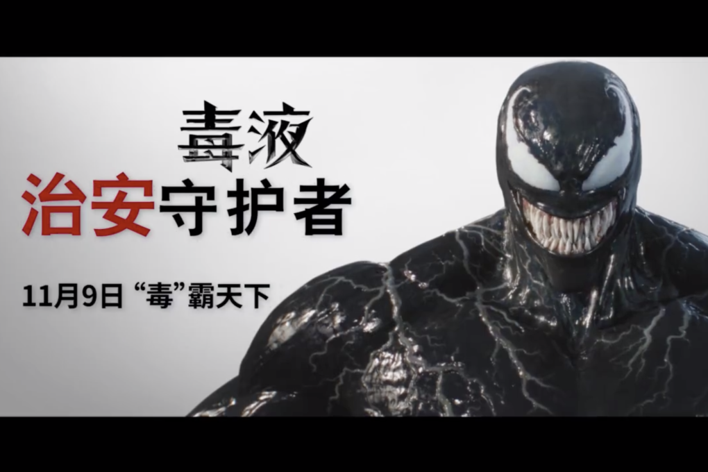 Socialist version of Marvel’s Venom goes viral in China