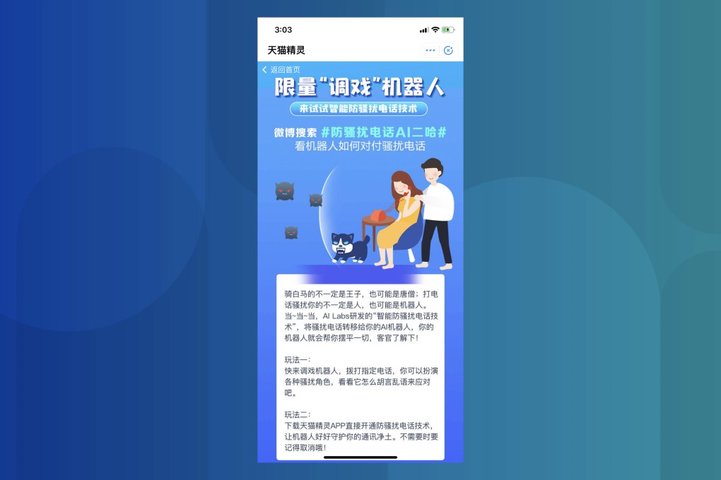“Transfer harassment calls to your bot and let it handle everything,” the poster says. (Picture: Alipay)