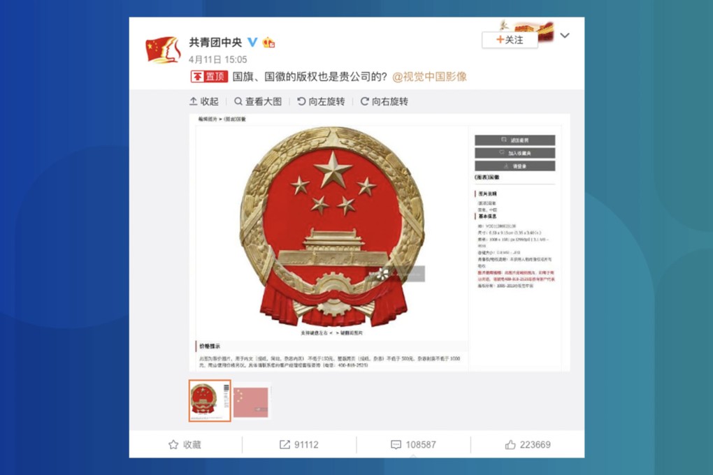 “Do the copyrights of the national flag and the national emblem also belong to your company?” The Communist Youth League asked Visual China on Weibo. (Picture: 共青团中央 on Weibo)