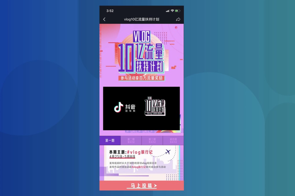 Douyin’s first vlog support project asks users to submit travel-themed vlogs. (Picture: Douyin)