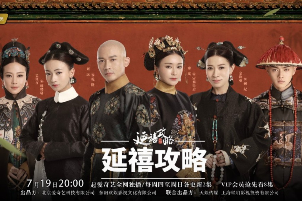 The Story of Yanxi Palace, a 70-episode drama set during the reign of Qing dynasty emperor Qianlong, is a show produced by iQiyi that took China by storm last year. (Picture: Handout)