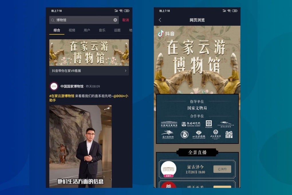Searching for museums on Douyin brings up a list of ones you can check out in the app. (Picture: Douyin)