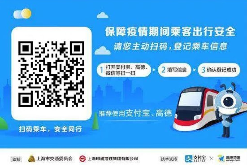 People can use Alipay, Gaode Map or WeChat to scan the QR code, the Shanghai Municipal Transportation Commission says. (Picture: Shanghai Municipal Transportation Commission)