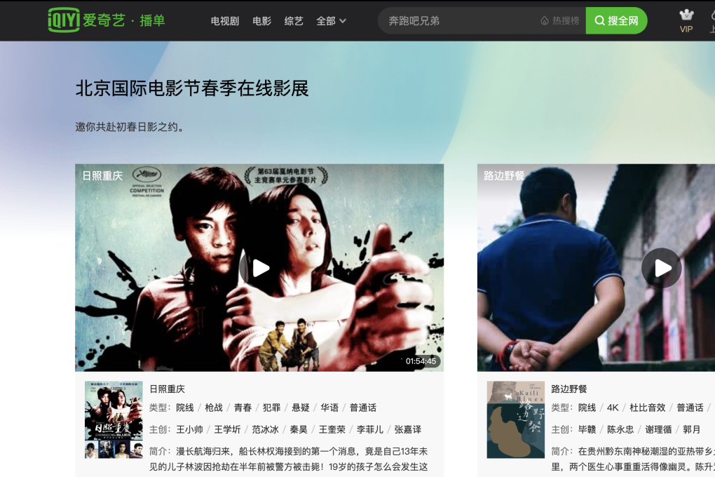 The annual Beijing International Film Festival was supposed to take place from April 19 to April 26, but it was indefinitely postponed because of the coronavirus pandemic. (Picture: iQiyi)