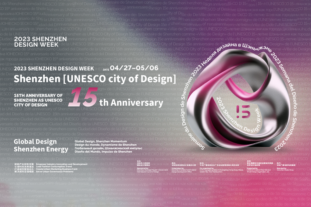 Global Design, Shenzhen Momentum! 15th Anniversary of Shenzhen as UNESCO “City of Design”
