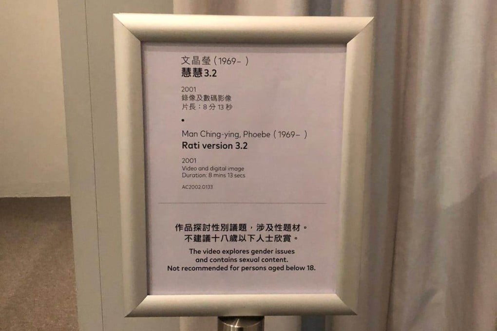 The age warning for ‘Rati version 3.2’ (2001) at the Hong Kong Museum of Art. Photo: Phoebe Man Ching-yin