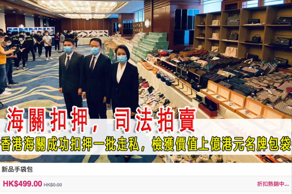 Hong Kong customs has alerted Interpol after overseas websites touted phoney auctions of seized luxury goods using actual photos from department press conferences. Photo: Handout
