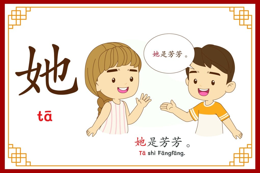 Written Chinese specifies gender - the character “ta” pictured, for example, specifies a female - but spoken Chinese does not. Photo: Shutterstock