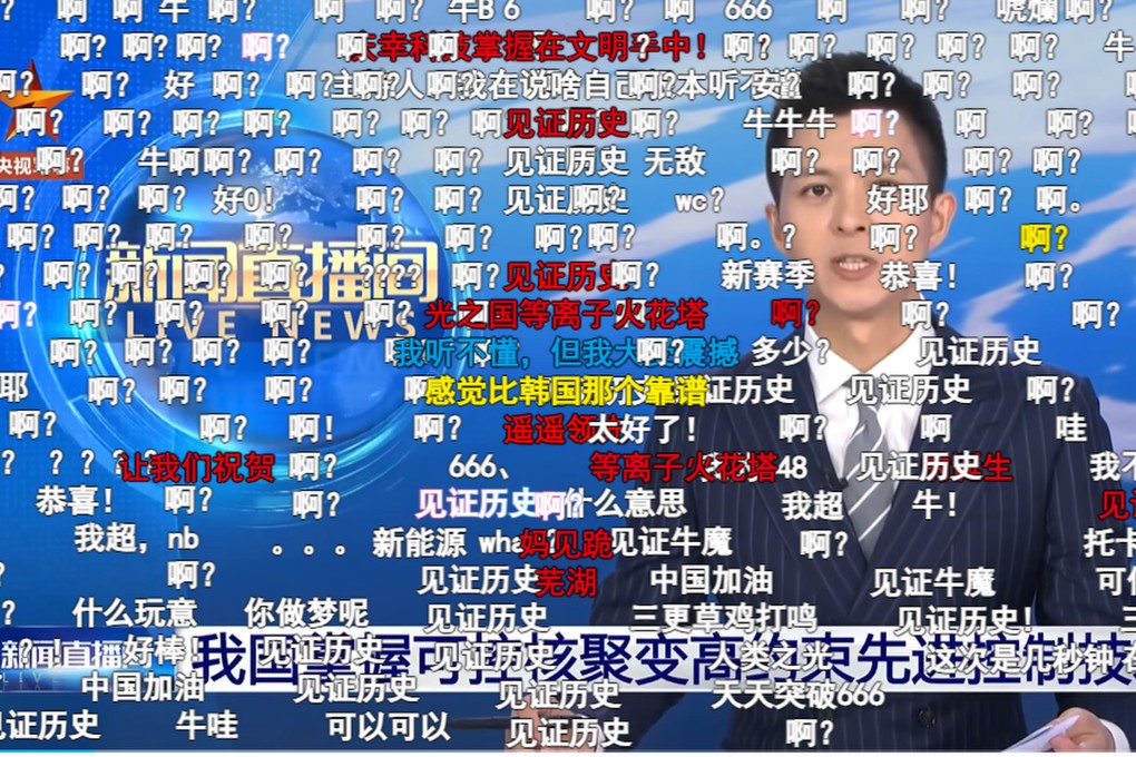 The word “ah?” streaming across a video, published on Bilibili in August, about China’s development in nuclear fusion technology. Photo: Handout