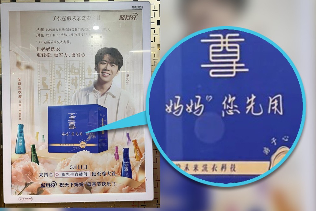 ‘Are mums free maids?’ China laundry brand causes backlash for a sexist advert that a new product improves cleaning efficiency. Photo: SCMP composite/Xiaohongshu