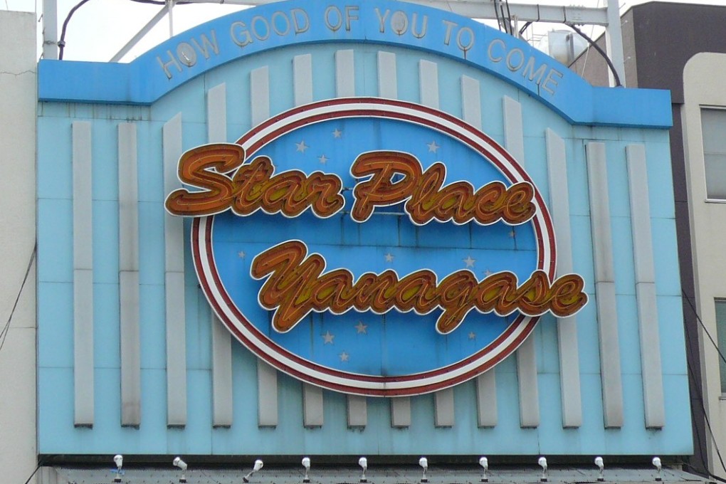 The Yanagase shopping arcade in Gifu, Japan, has been in decline for some years, and now its department store is to close. Shop owners there are determined to attract a younger clientele. Photo: Douggers/Wikipedia