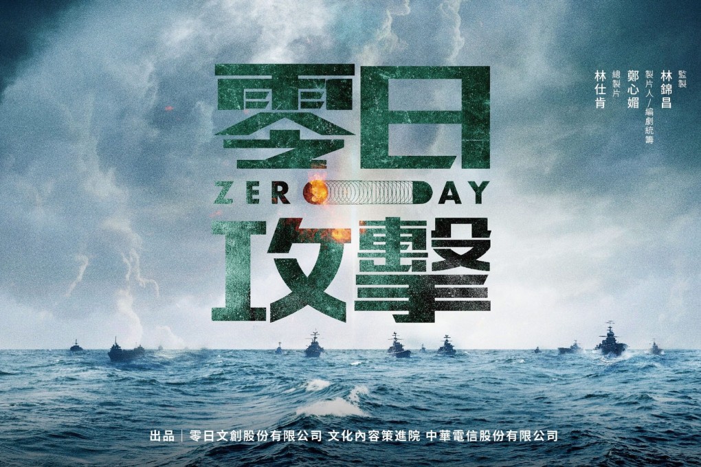 Zero Day, a new Taiwanese mini-series, is expected to debut in 2025. Photo: Zero Day handout