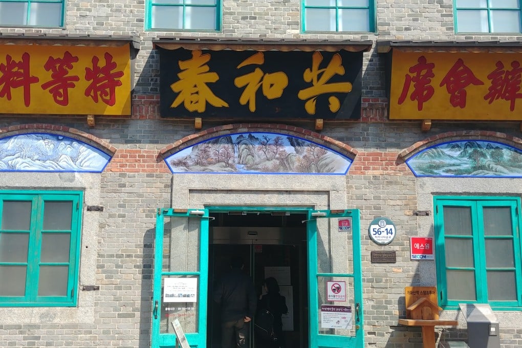 The Jjajangmyeon Museum, in Incheon’s Jung district, is fronted by old signboards from Gonghwachun, a restaurant in the city’s Chinatown that flourished in the early 20th century thanks to dishes like jjajangmyeon, a localised Chinese noodle dish based on zhajiangmian. Photo: Park Chan-kyong